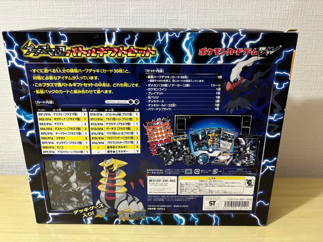 ポケモンカード　BW プラズマ団バトルギフトセット　おまけカード付き
