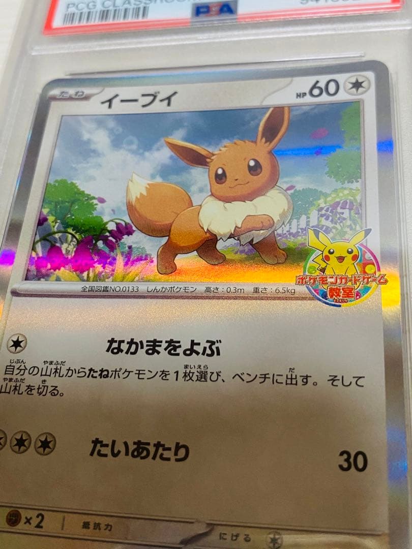イーブイ プロモ PSA10 カードゲーム教室 ポケモンカード SV-P