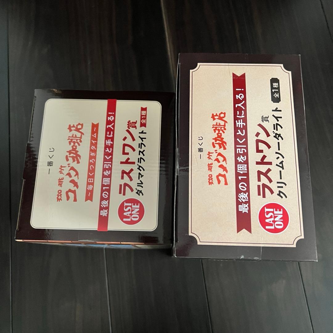 コメダ珈琲 一番くじ ラストワン A賞 C賞