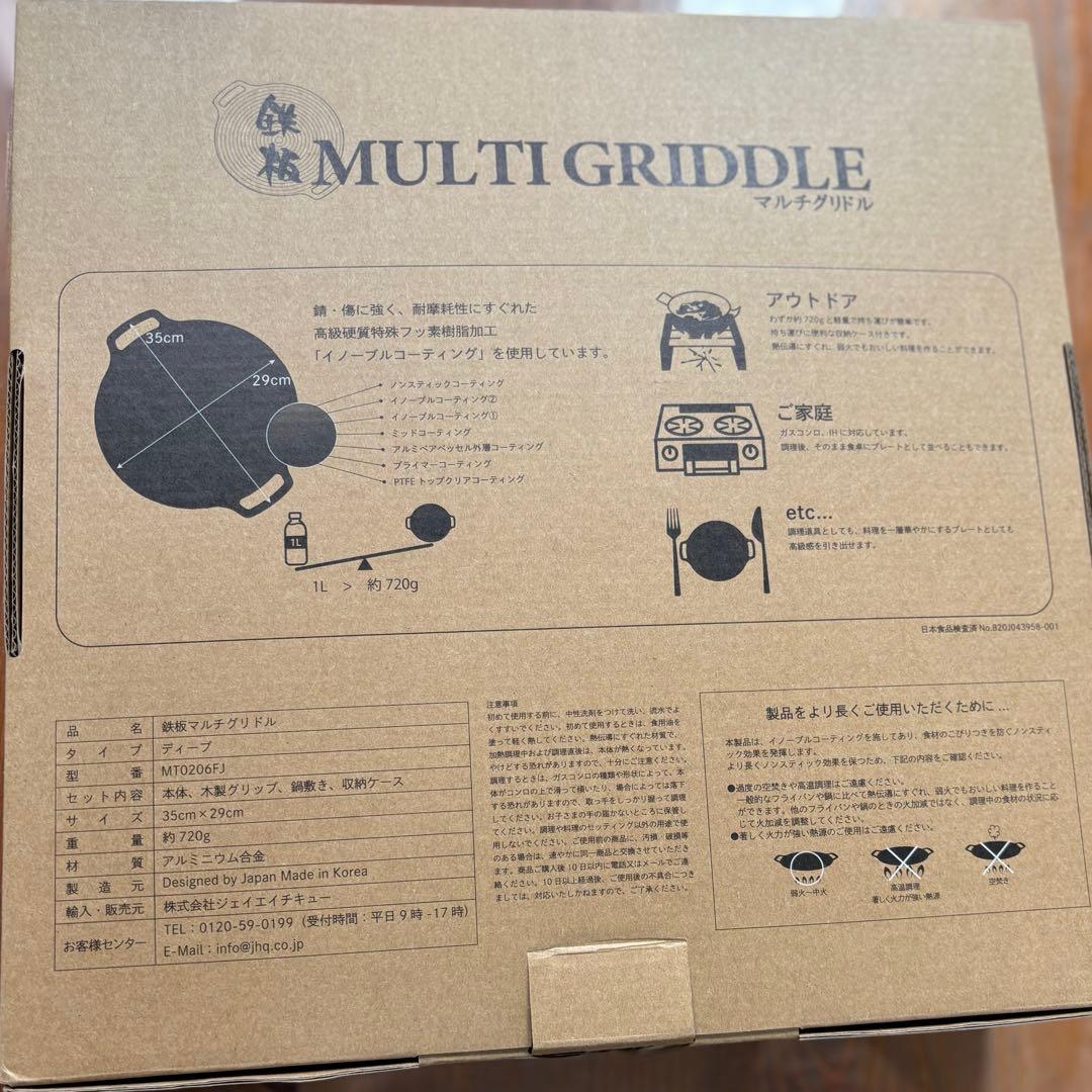 JHQ マルチグリドル 29cm 4点セット