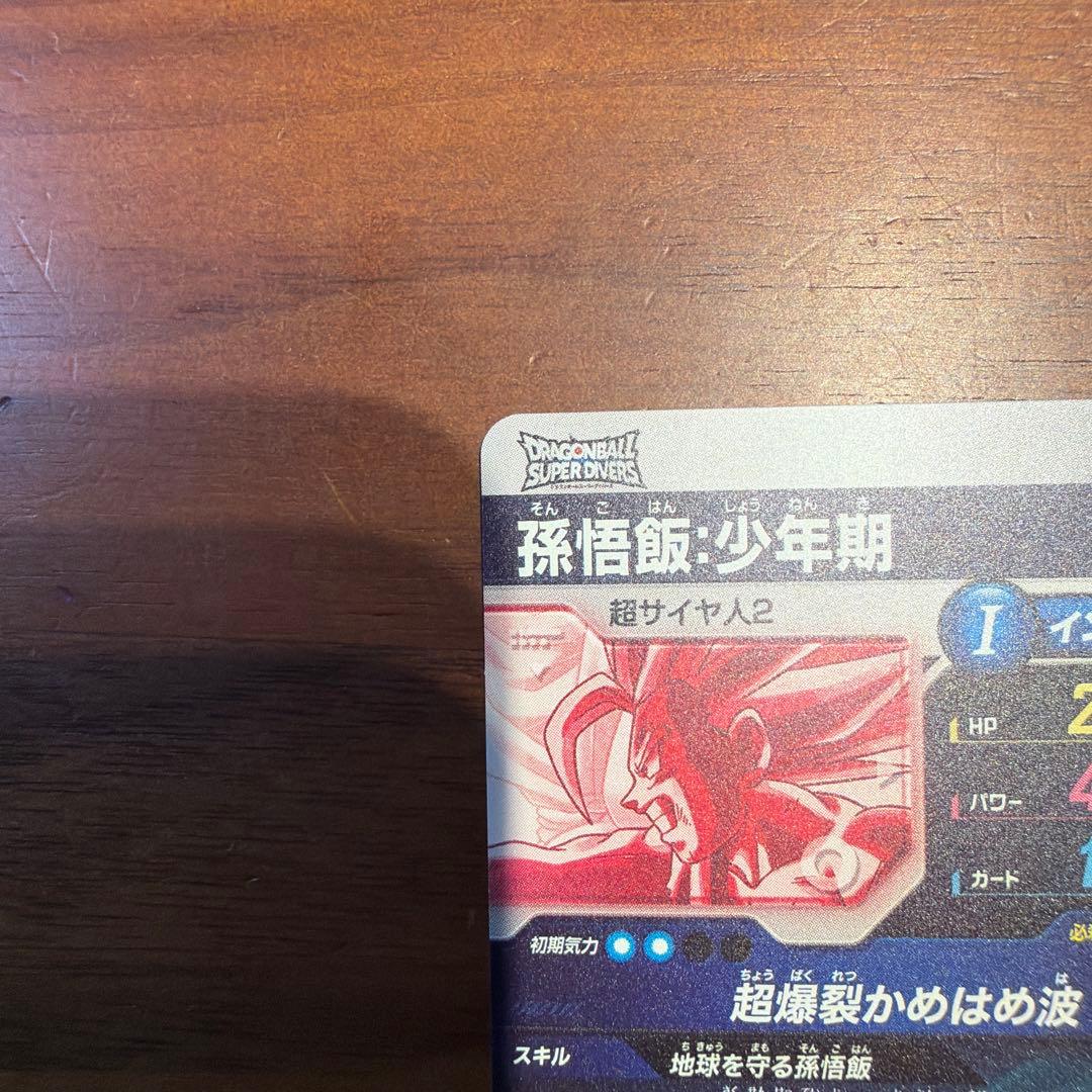 スーパーダイバーズ　SDV5-008 孫悟飯:少年期　パラレル