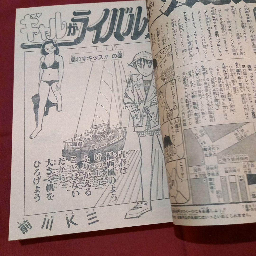 【当時物美品】週刊 少年 ジャンプ 1981年38号 漫画 アニメ