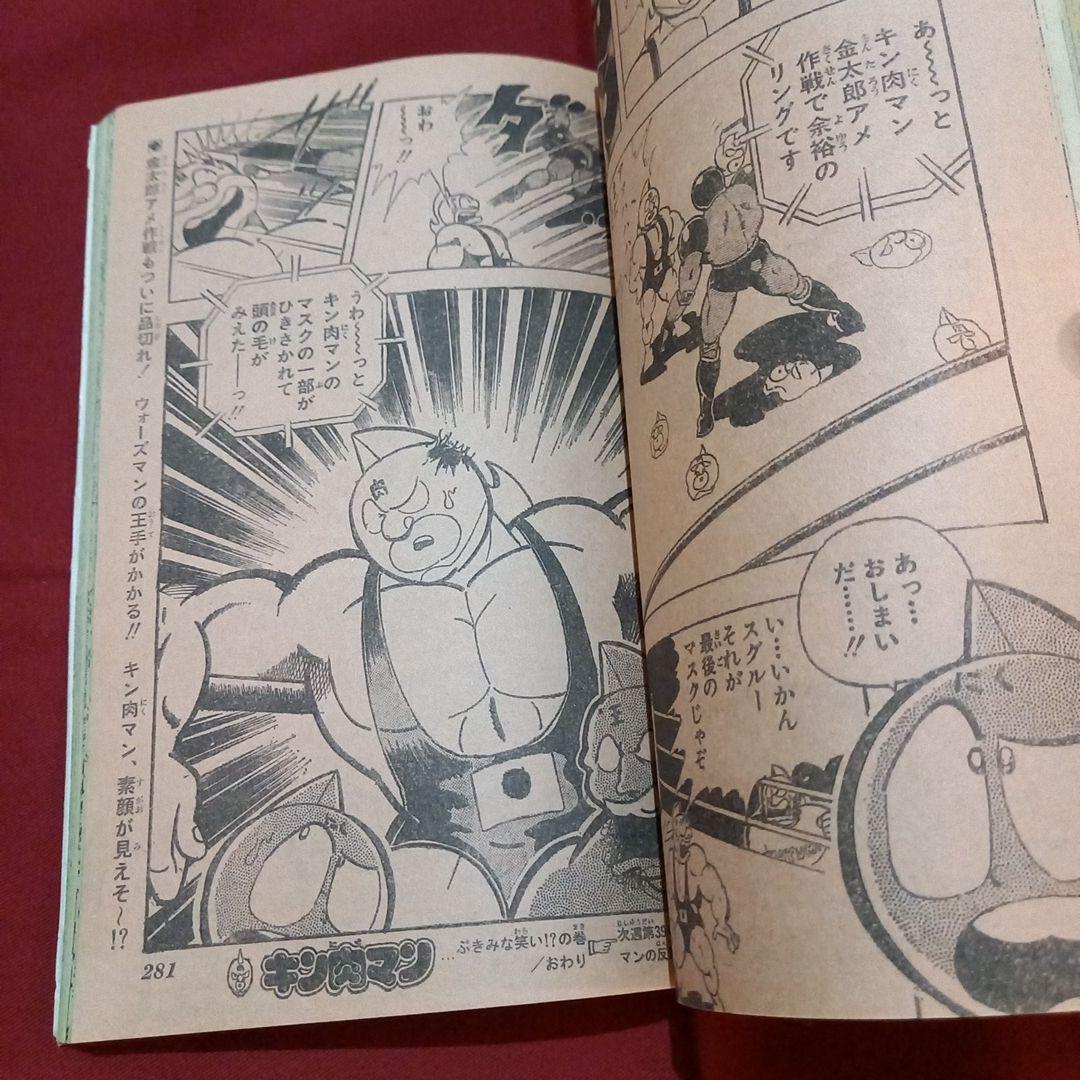 【当時物美品】週刊 少年 ジャンプ 1981年38号 漫画 アニメ
