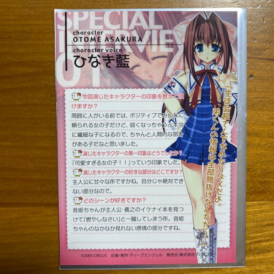 朝倉音姫　SP1