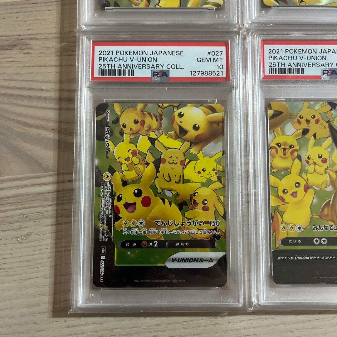 ピカチュウVUNION PSA10 4連番　ワンオーナー