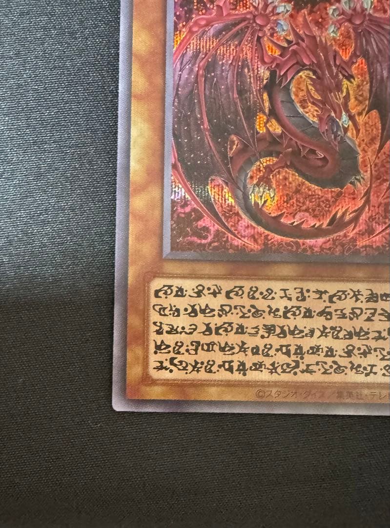 【極美品】遊戯王　神炎皇ウリア　原作絵　シークレット