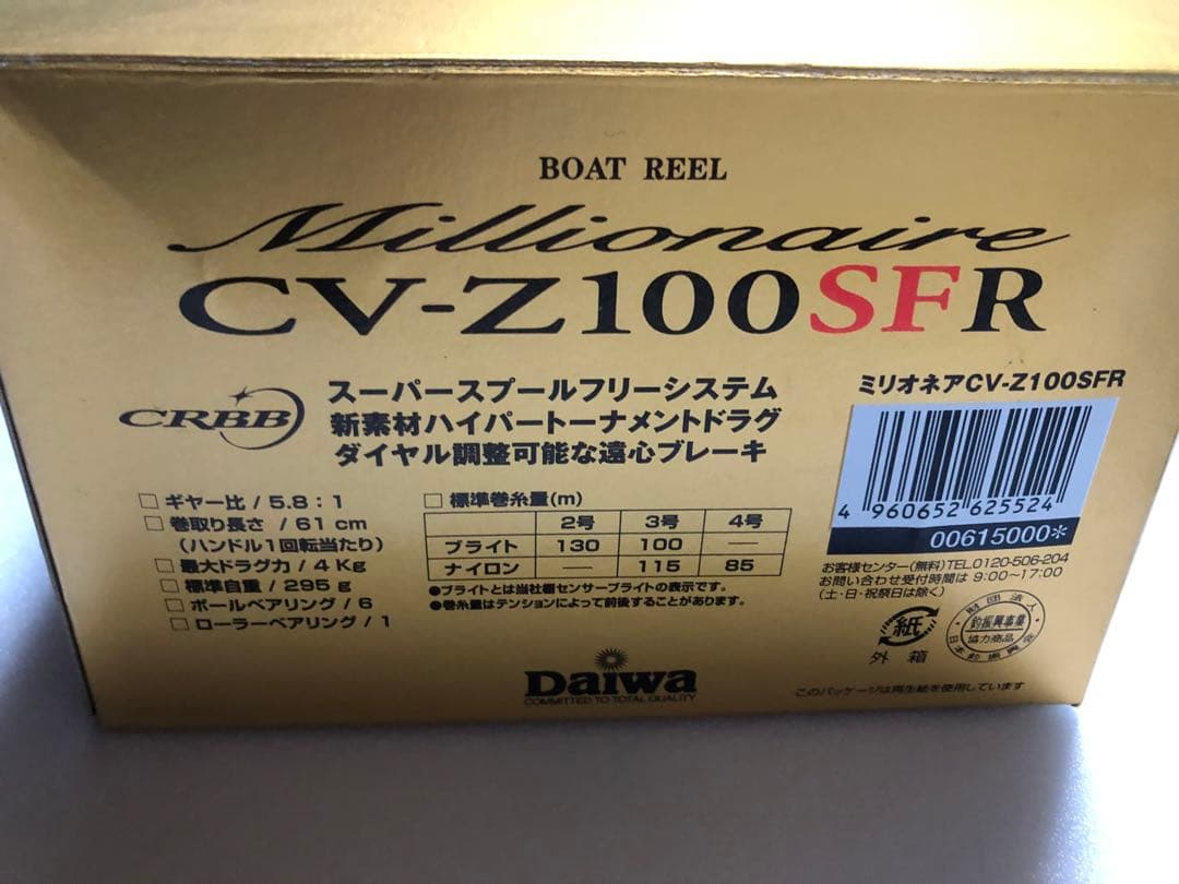 ダイワ　ミリオネアCV-Z100SFR