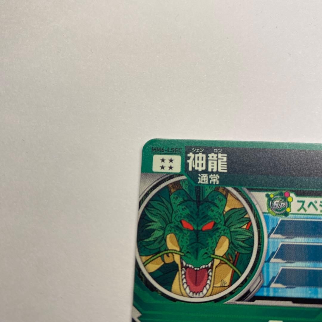 【最終値下げ】スーパードラゴンボールヒーローズ MM6-LSEC 神龍