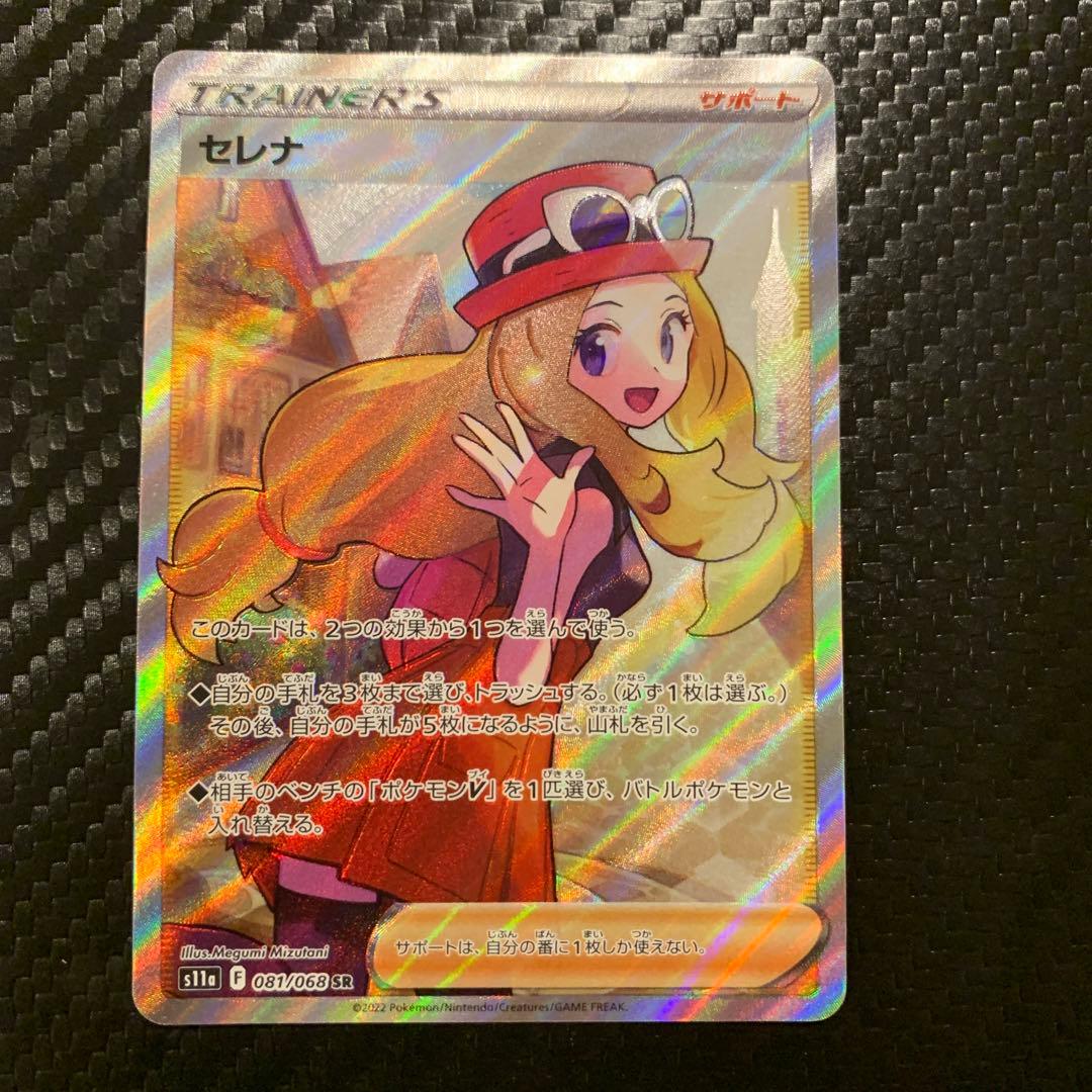 【美品】セレナ SR S11a 白熱のアルカナ 081/068