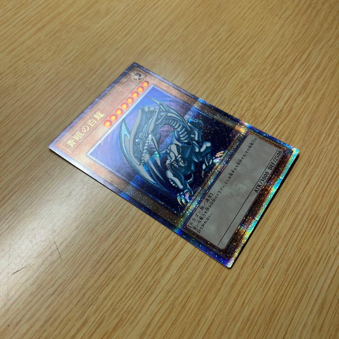 遊戯王 ブルーアイズ・ホワイト・ドラゴン 青眼の白龍 25thレア クオシク