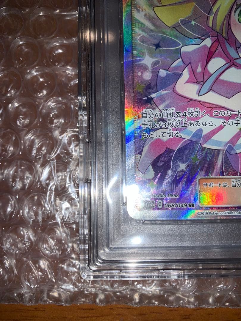リーリエの全力 SR PSA10 即日発送
