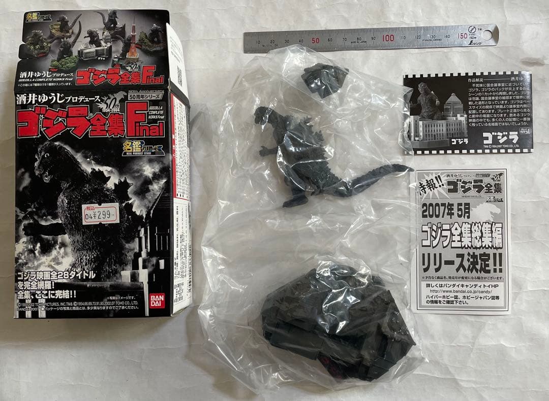 酒井ゆうじ ゴジラ全集Final全7種類セット