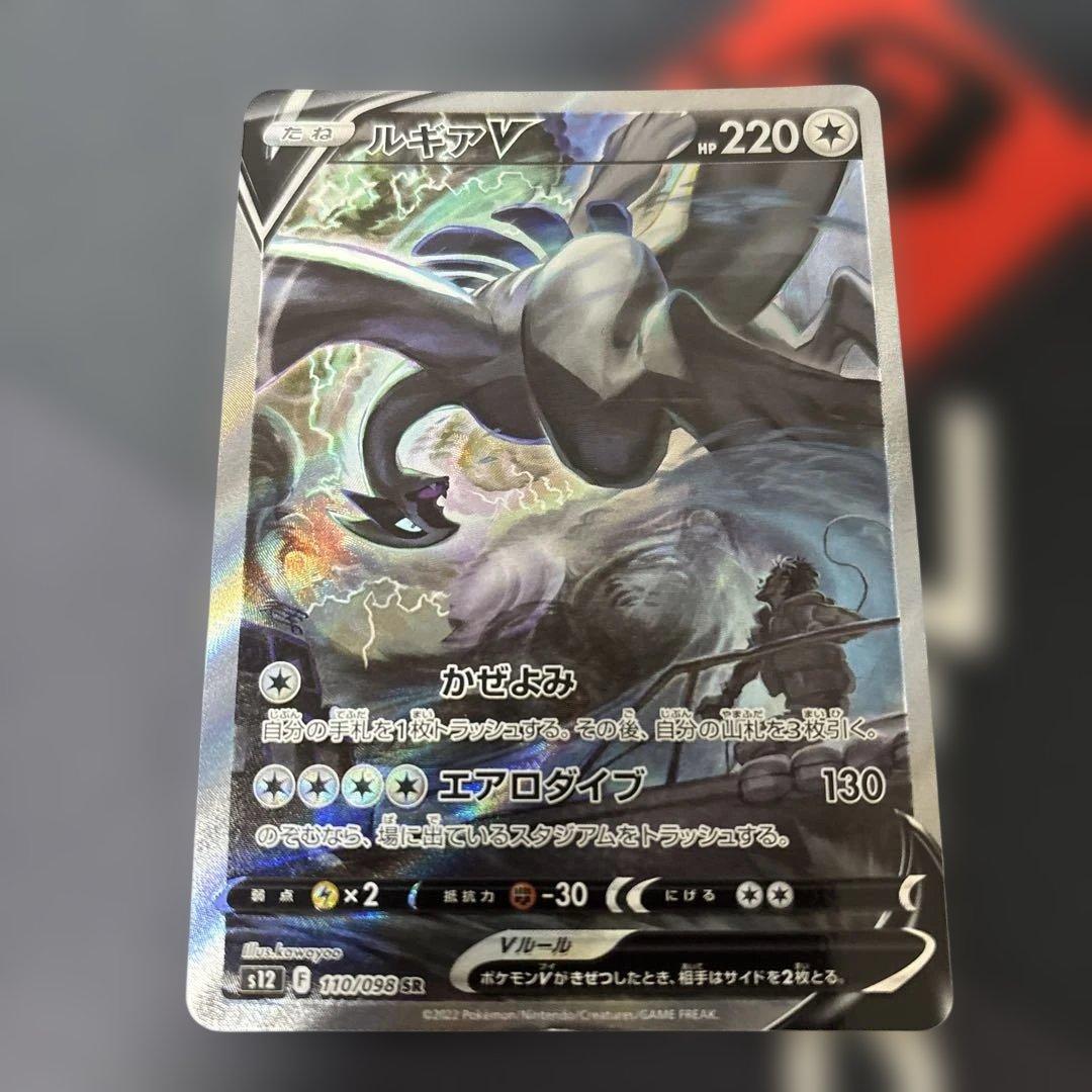 ポケモンカード　ポケカ　ルギアv sa 3枚