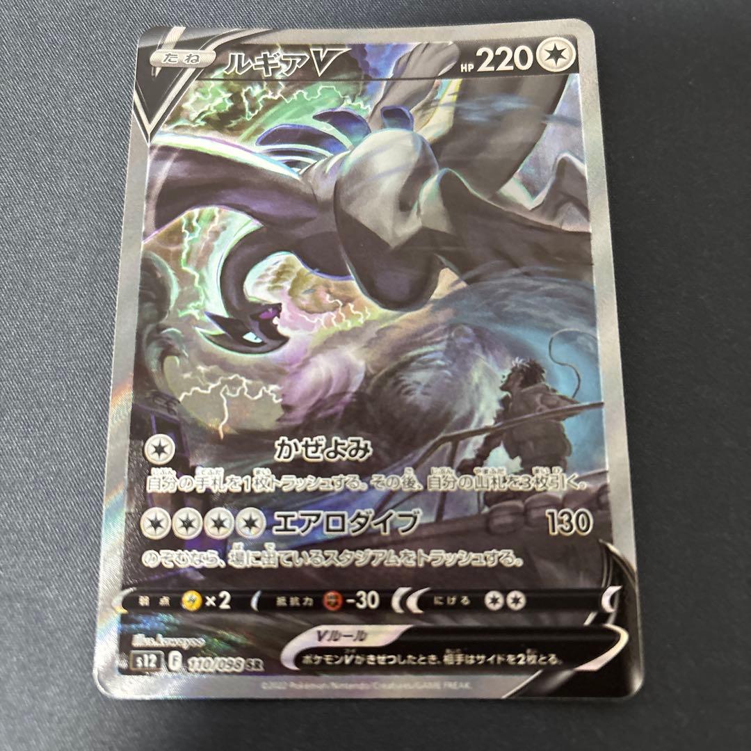 ポケモンカード　ポケカ　ルギアv sa 3枚