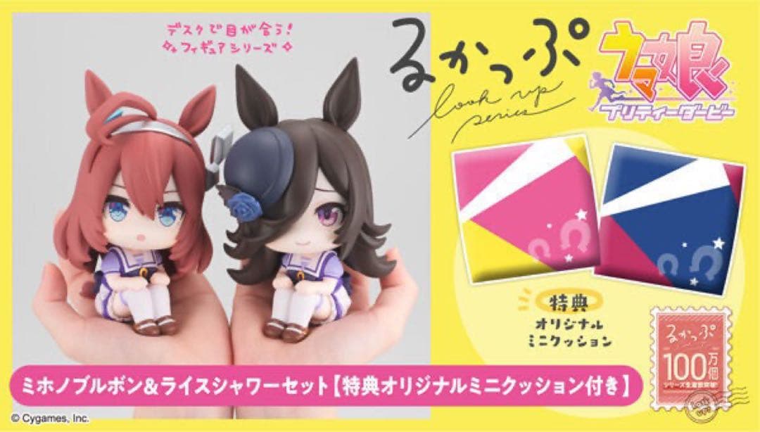 るかっぷ　ウマ娘　ミホノブルボン&ライスシャワーセット 特典付き