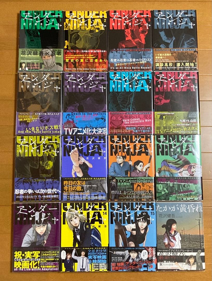 マンガ【全巻初版帯付】 アンダーニンジャ　1〜16巻　全巻セット ブックカバー付