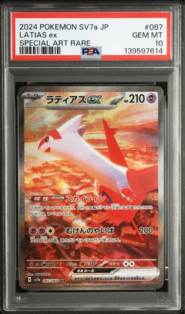 【PSA10連番】 ラティオスAR ラティアスex SAR