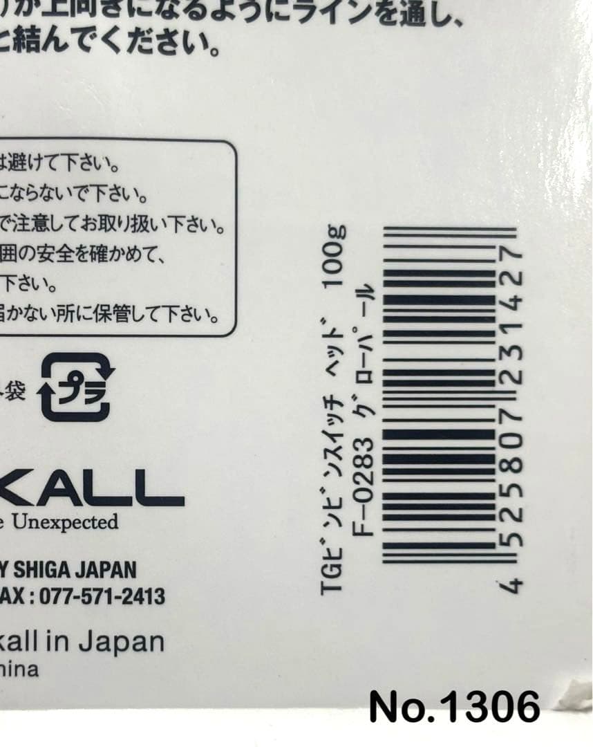 No.1306 TG SWITCH HEAD 100g 3個