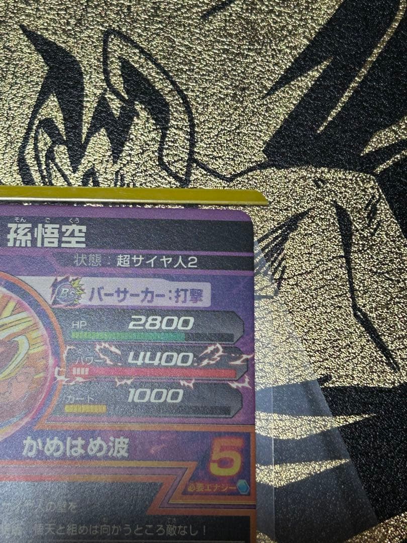 完全美品ドラゴンボールヒーローズ H3-27 孫悟空