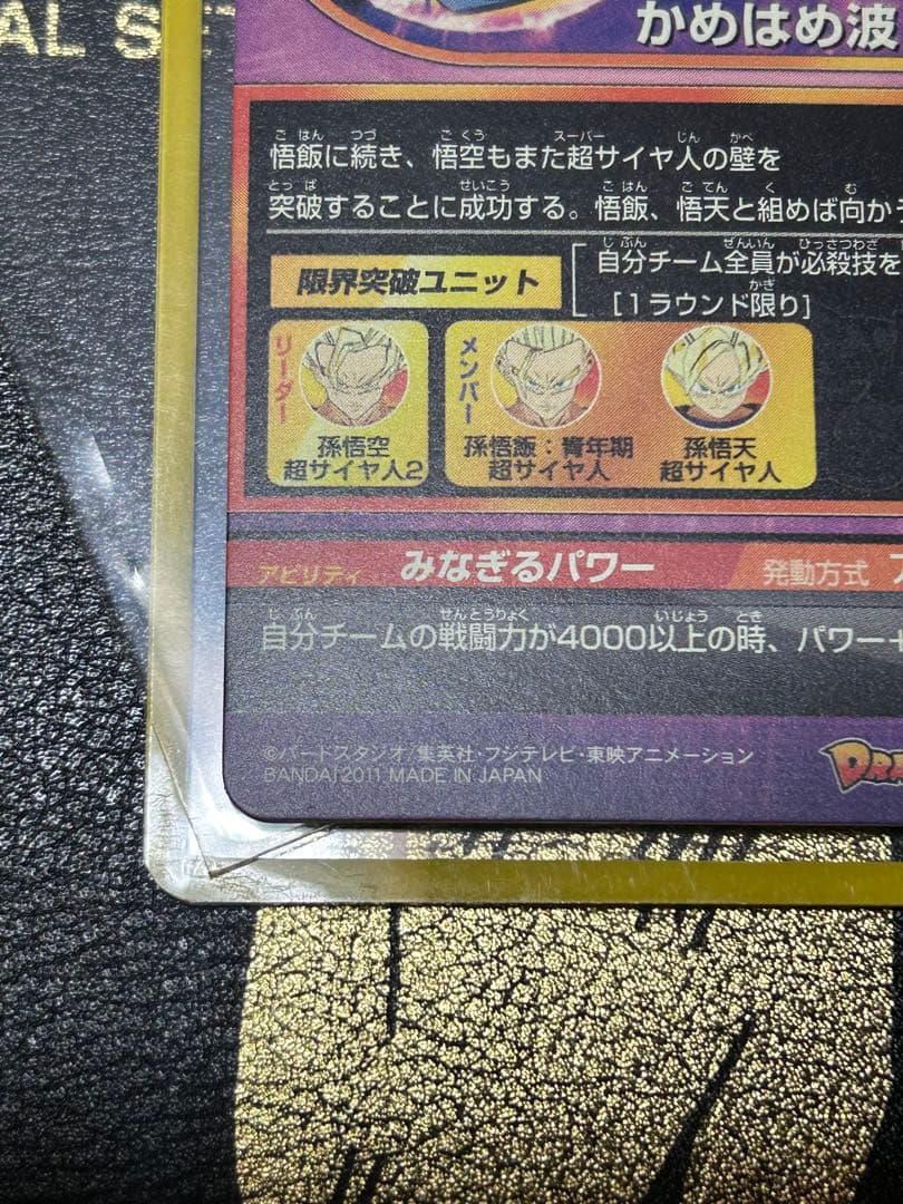 完全美品ドラゴンボールヒーローズ H3-27 孫悟空