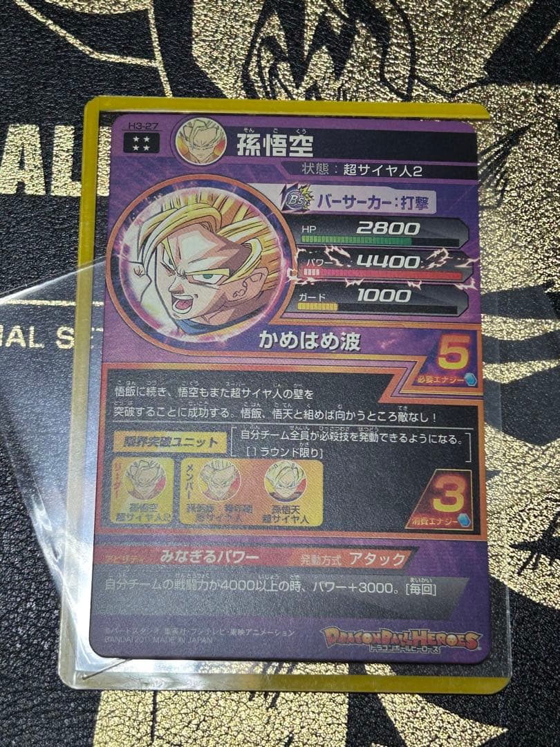 完全美品ドラゴンボールヒーローズ H3-27 孫悟空
