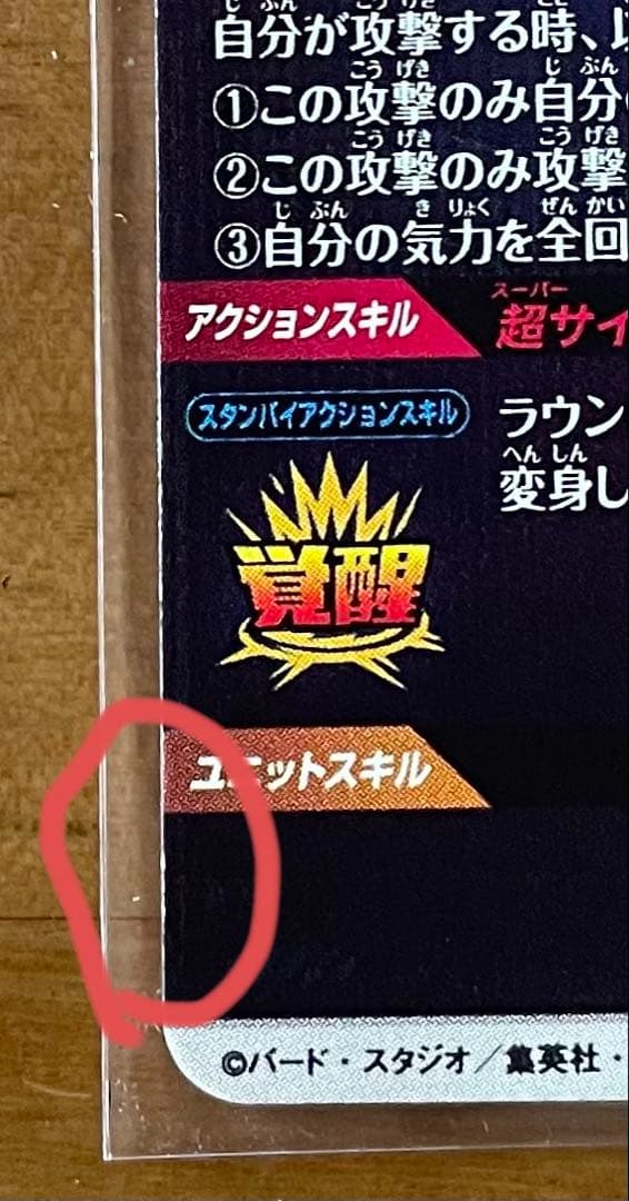 ドラゴンボールスーパーダイバーズ SDV6-040 ゴテンクス　パラレル