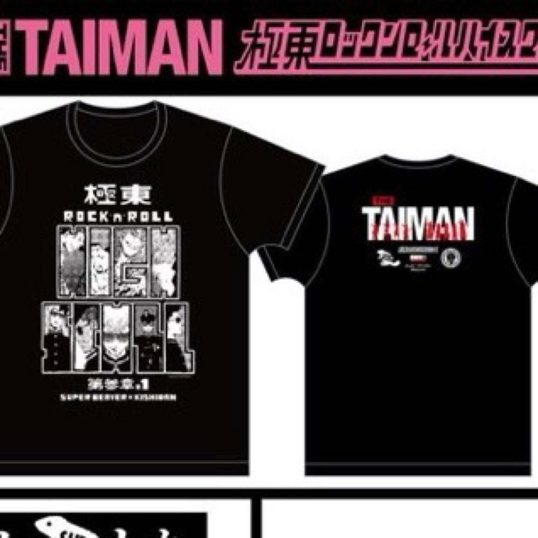 SUPER BEAVER 氣志團　対バンTシャツ　ＸＬ