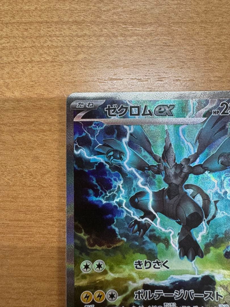 てつ