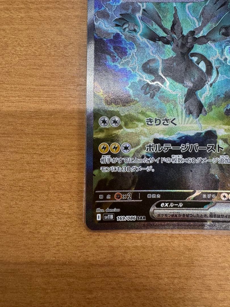 てつ