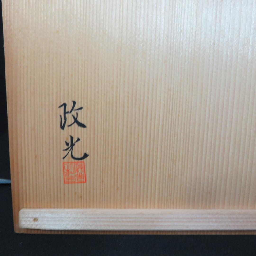 茶釜 富士釜 菊池政光 茶道具 茶器 風炉 銘 共箱 木箱