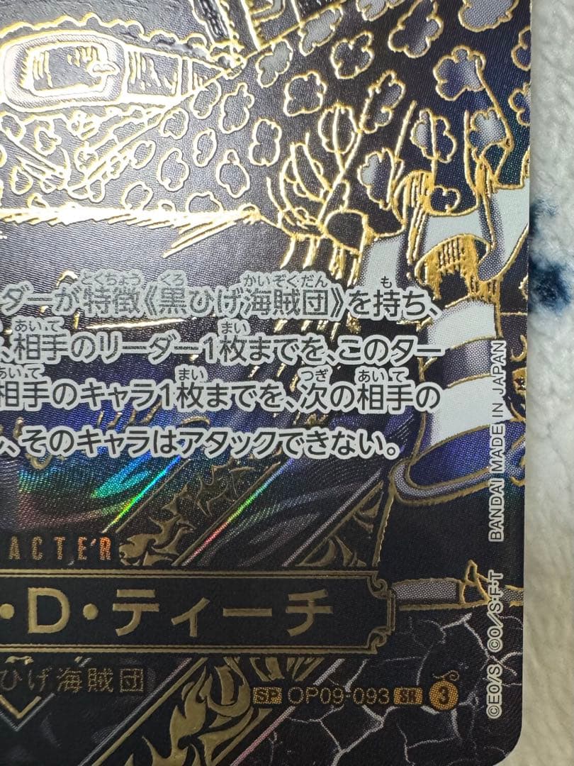 マーシャル・D・ティーチ 金パラレル SP