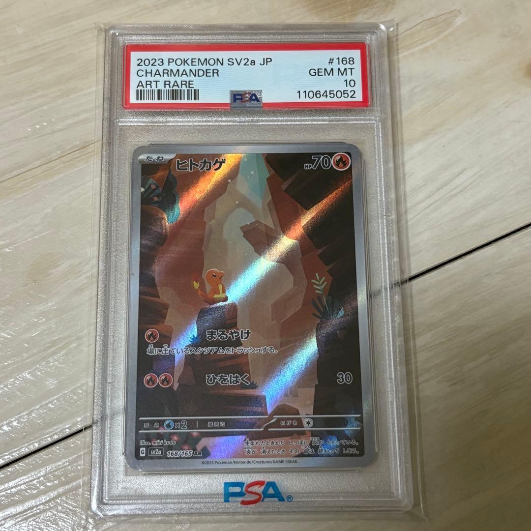 【PSA10】リザードンex SAR 連番 進化ライン