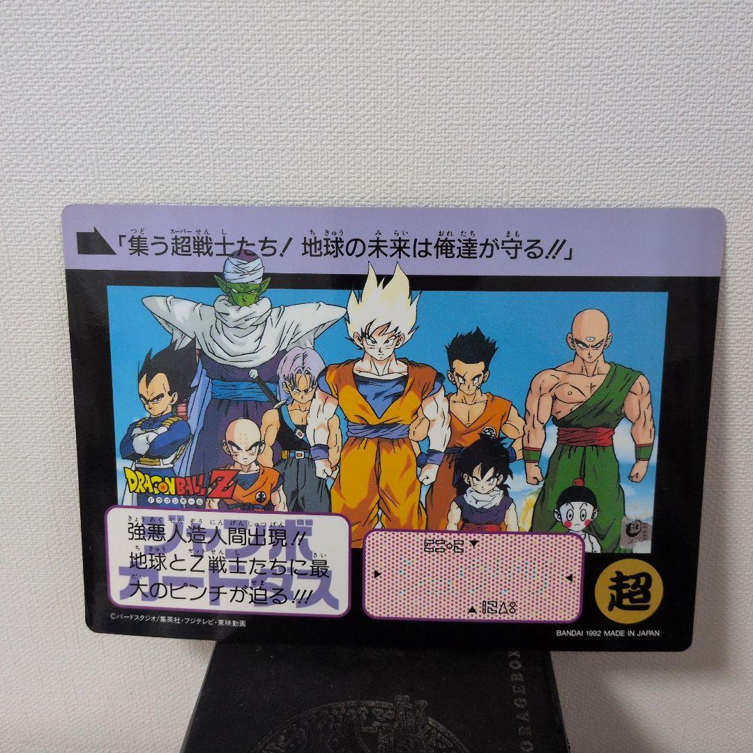 疑似角　ドラゴンボール　ジャンボカードダス　トランクス、孫悟空、孫悟飯