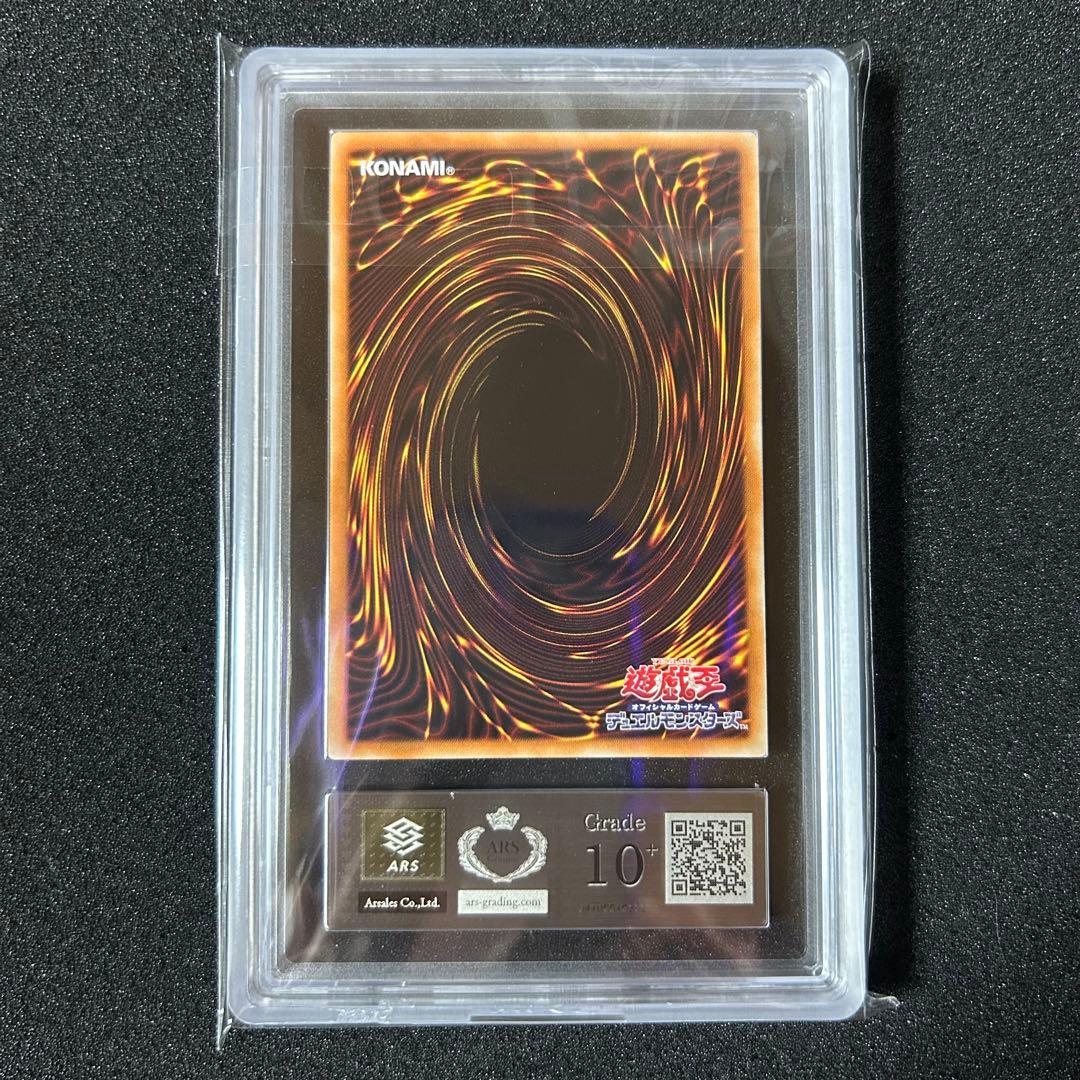 遊戯王 ARS鑑定 ARS10+ 青眼の白龍 シークレットレア