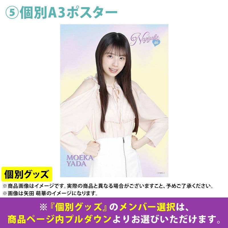 乃木坂46 福袋B 矢田萌華