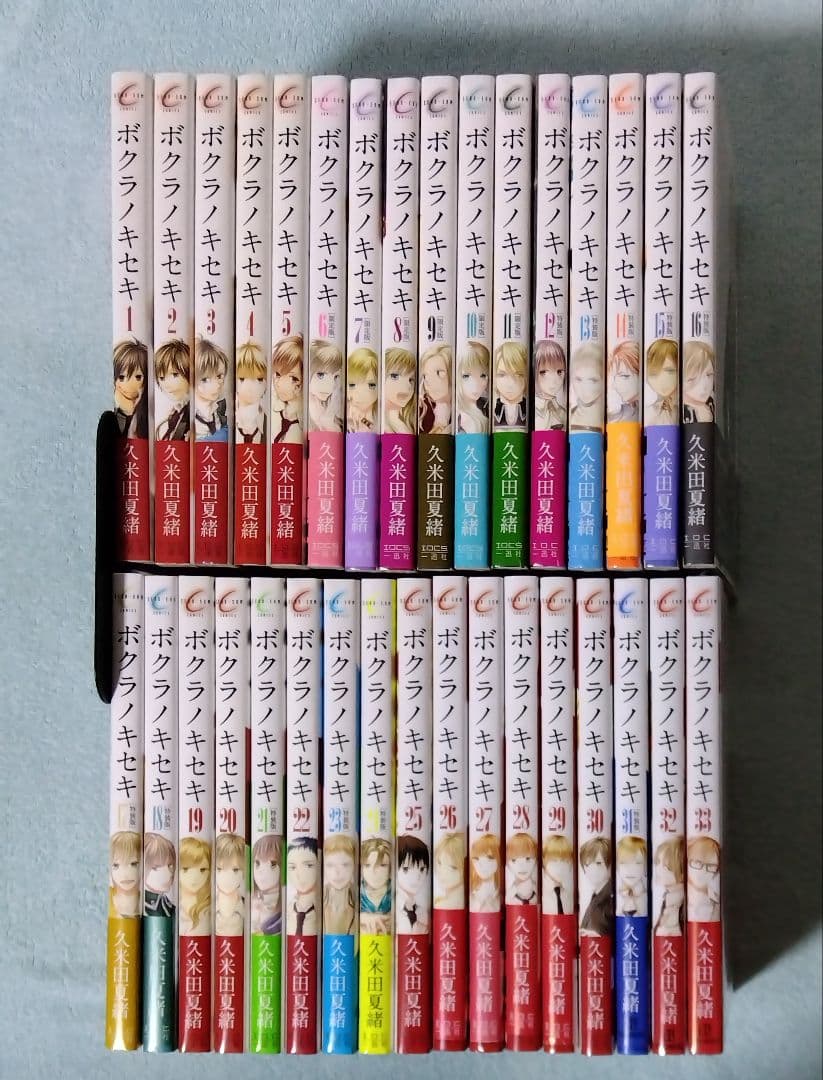 ボクラノキセキ 全巻セット 漫画 コミックス 久米田夏緒