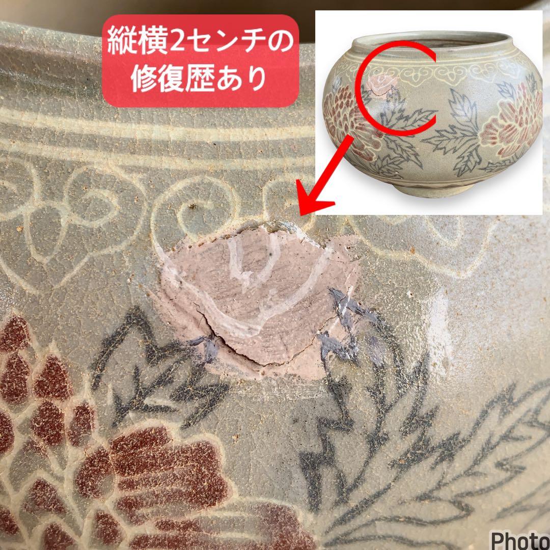 修復跡有り　高麗　茶道具　中国　骨董品　アンティーク　古美術　牡丹　花柄