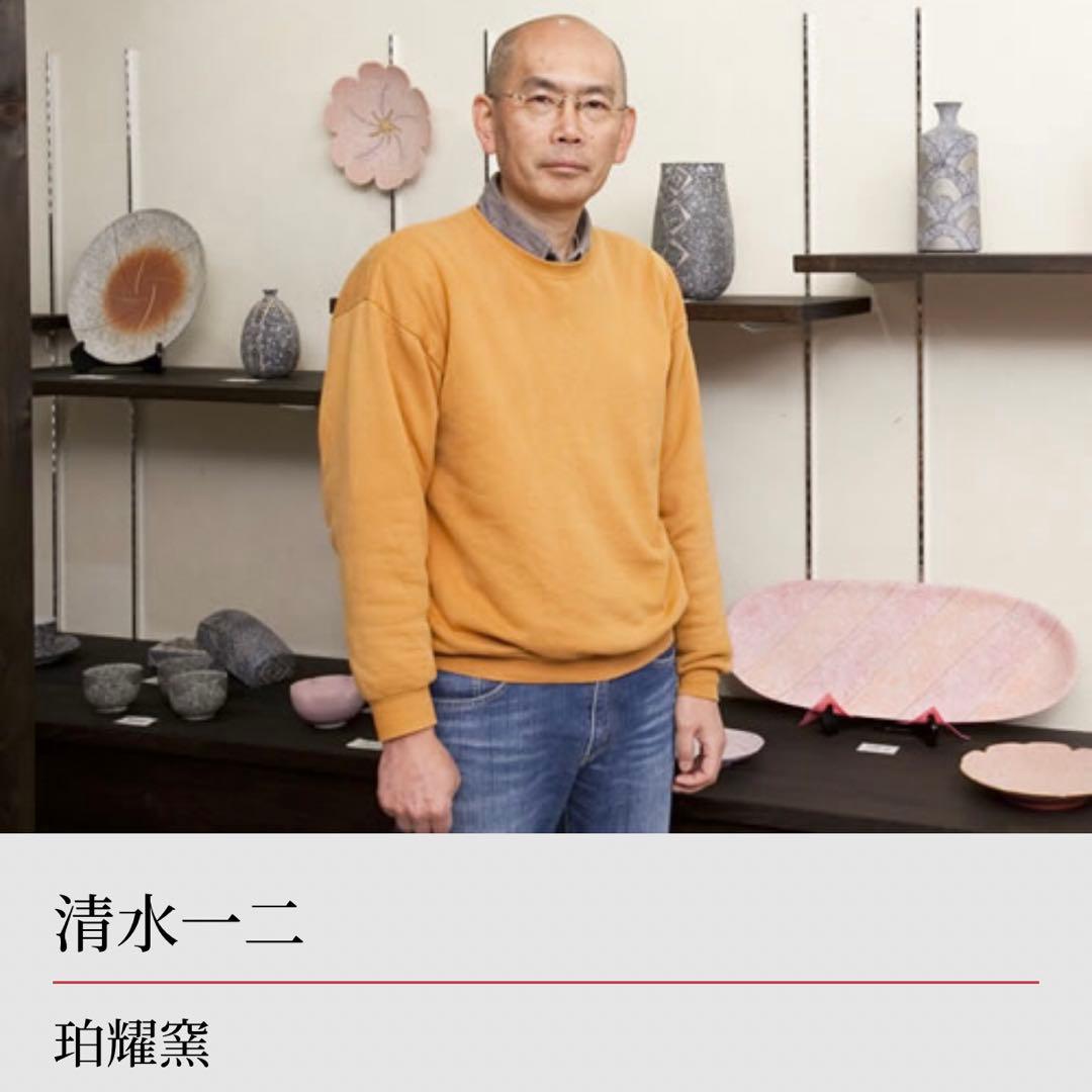 丹波焼/珀耀窯/吹泥金彩/清水一ニ/湯呑み