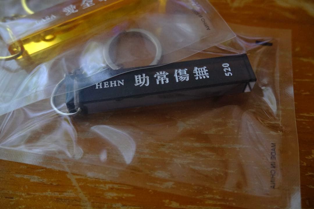 藤井風 公式グッズ ホテルKeychain 助常傷無・愛全奉全