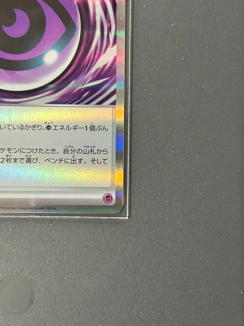 テレパス超エネルギーエラー