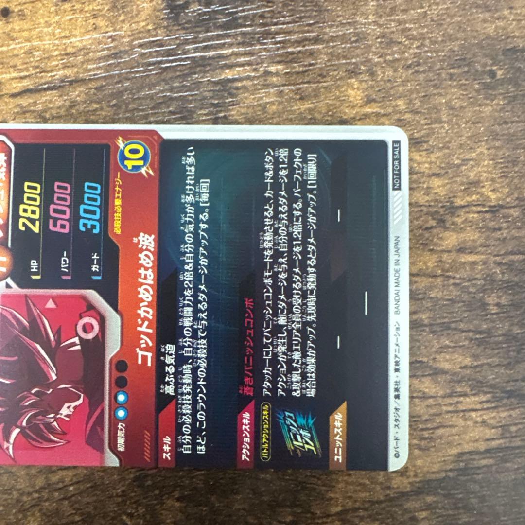 ドラゴンボールスーパーダイバーズ　SDVTP−001 パラレル　孫悟空