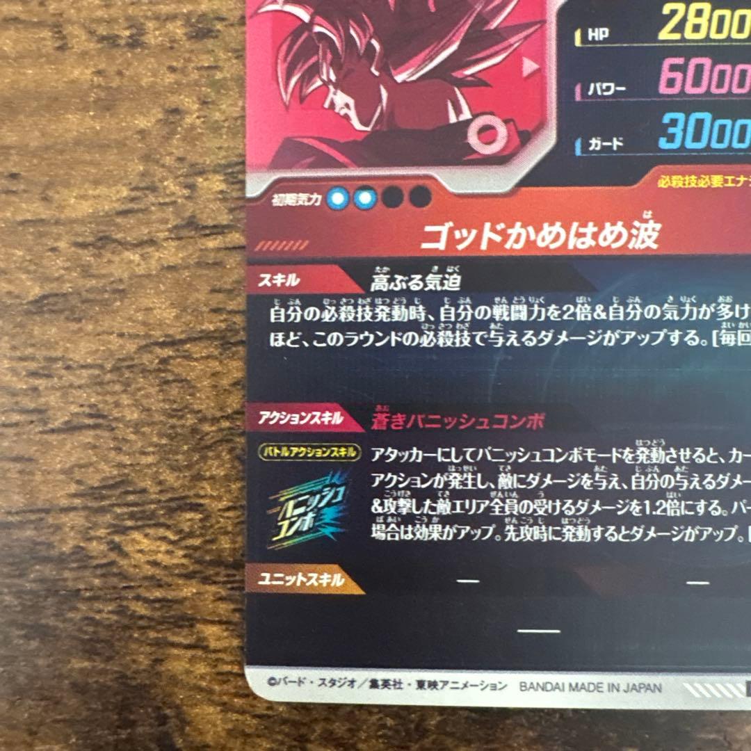 ドラゴンボールスーパーダイバーズ　SDVTP−001 パラレル　孫悟空