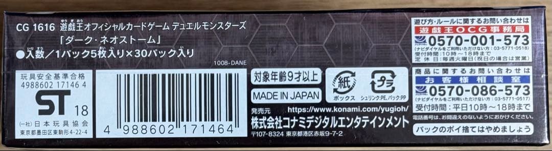 DARK NEOSTORM 未開封ボックス