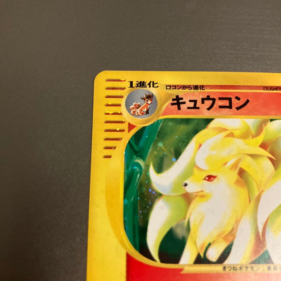 ポケモンカードゲーム カードe eカード キュウコン 104/128