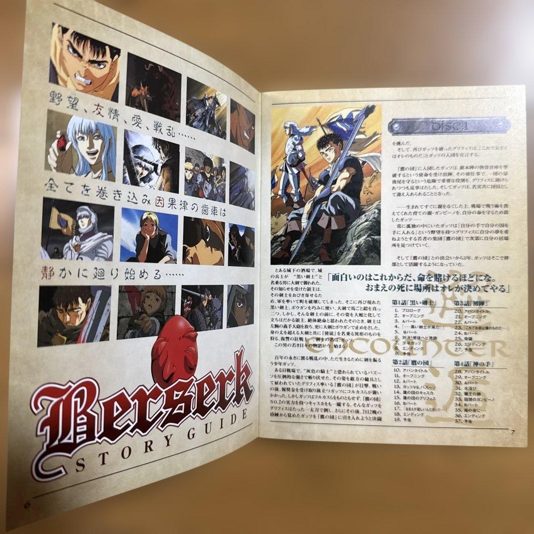 剣風伝奇ベルセルク DVD-BOX〈初回限定生産・7枚組〉