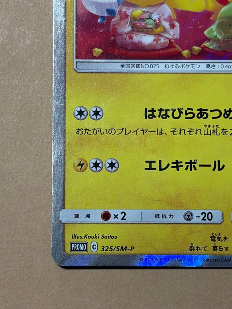 お茶会ごっこピカチュウ：はなびらのまいキャンペーン PROMO