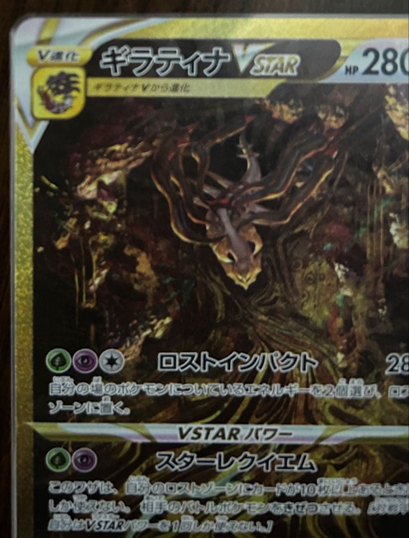 ギラティナVSTAR UR S12a VSTARユニバース　入札前コメント必須