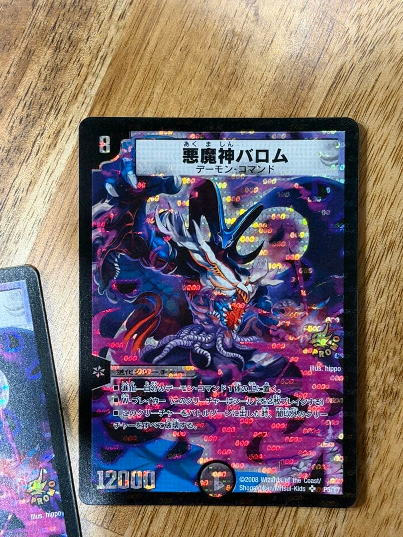 悪魔神バロム 2枚セット