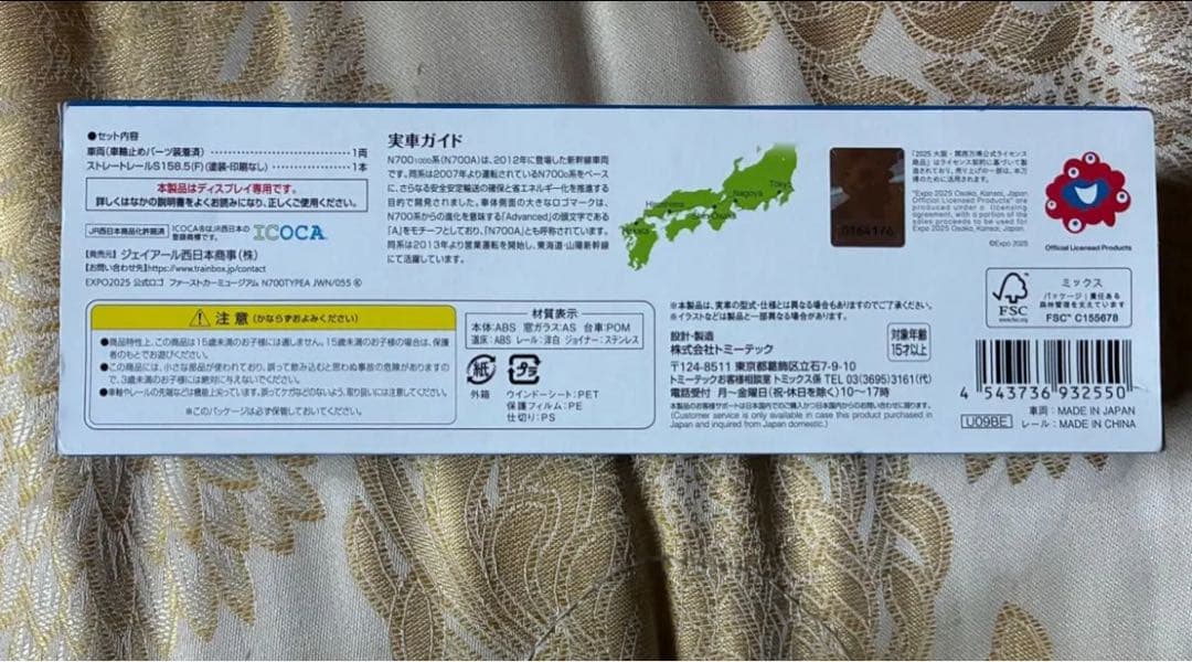 大阪万博 TOMIX N700系新幹線 EXPO 2025 Nゲージ
