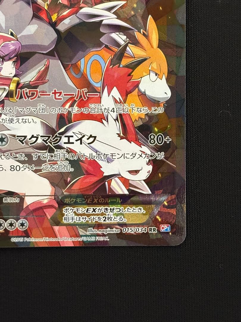 マグマ団のグラードンEX RR CP1 マグマ団VSアクア団 ダブルクライシス…